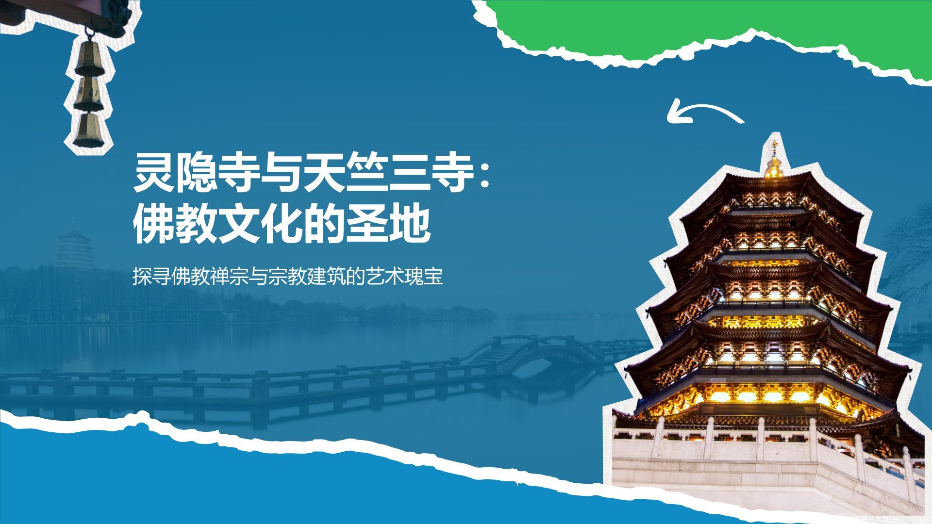 蓝色摄影风杭州自然与人文景点深度探索计划PPT模板