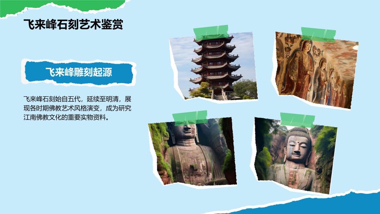 蓝色摄影风杭州自然与人文景点深度探索计划PPT模板