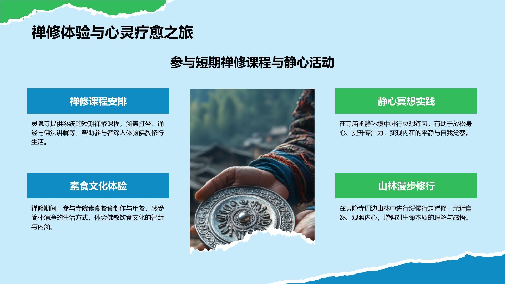 蓝色摄影风杭州自然与人文景点深度探索计划PPT模板