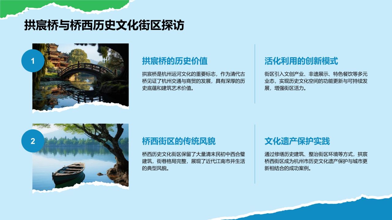 蓝色摄影风杭州自然与人文景点深度探索计划PPT模板