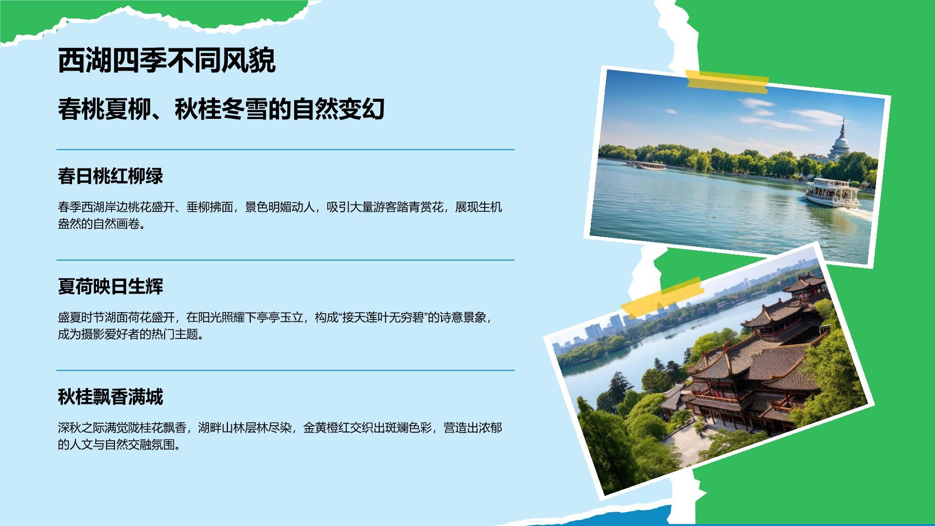 蓝色摄影风杭州自然与人文景点深度探索计划PPT模板