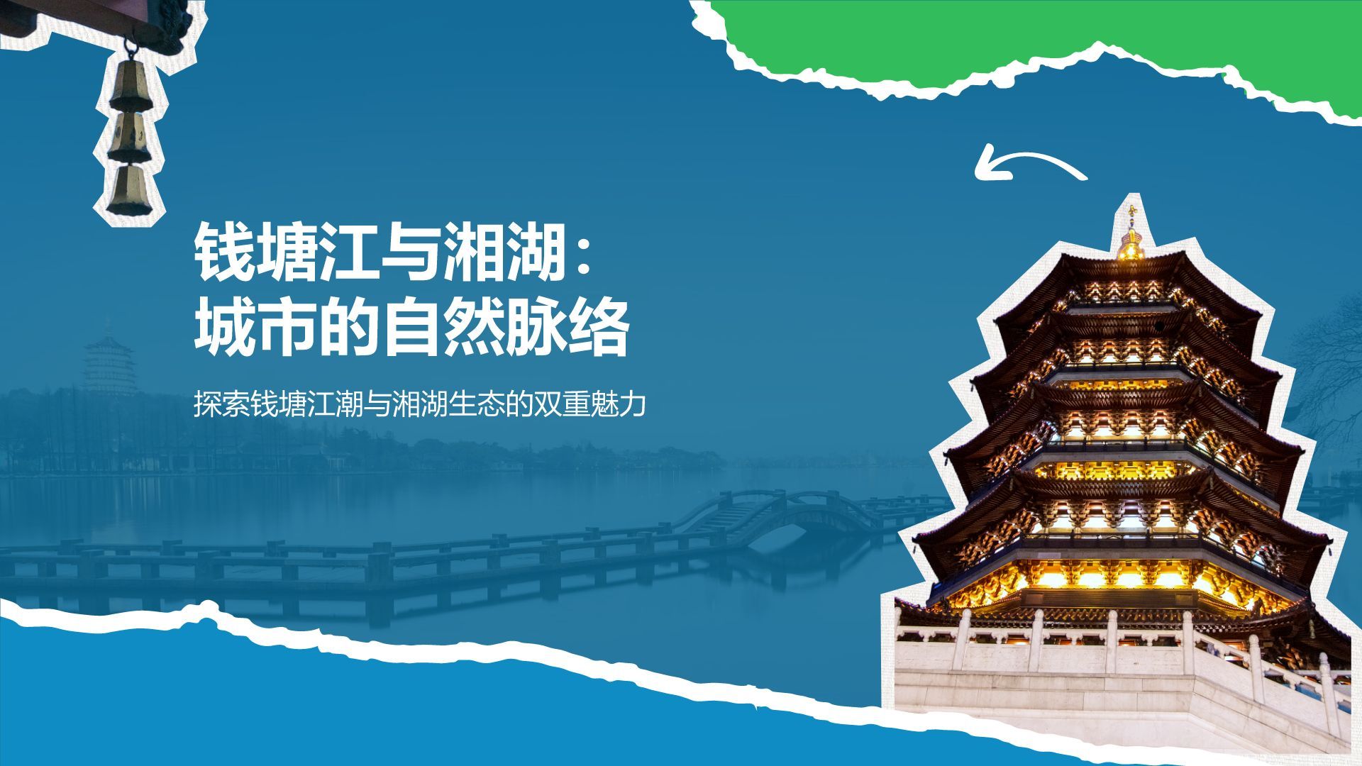 蓝色摄影风杭州自然与人文景点深度探索计划PPT模板