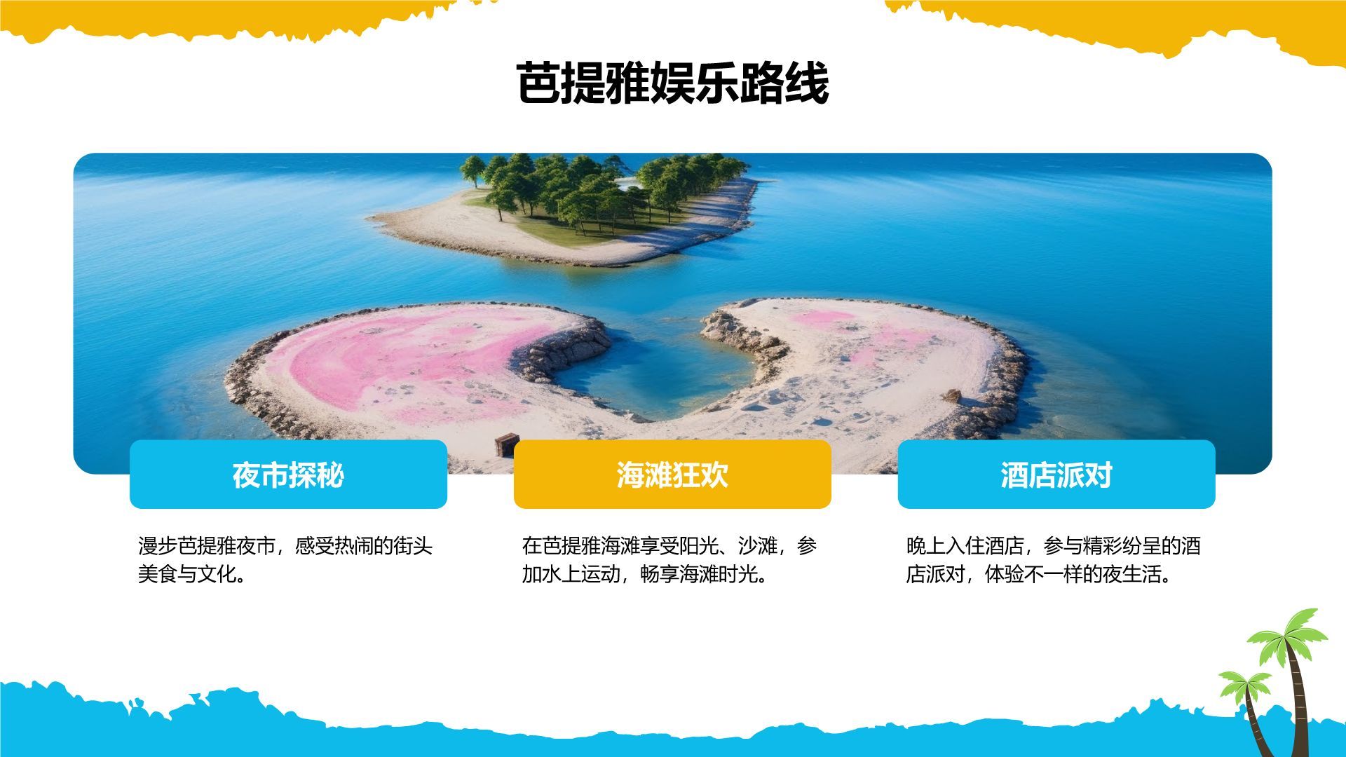 蓝色摄影风泰国海岛游路线攻略PPT模板