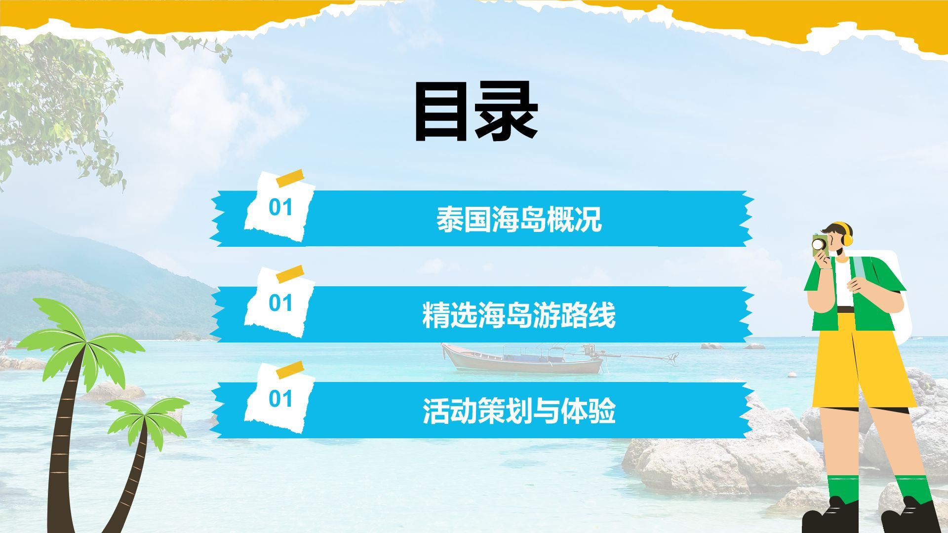 蓝色摄影风泰国海岛游路线攻略PPT模板