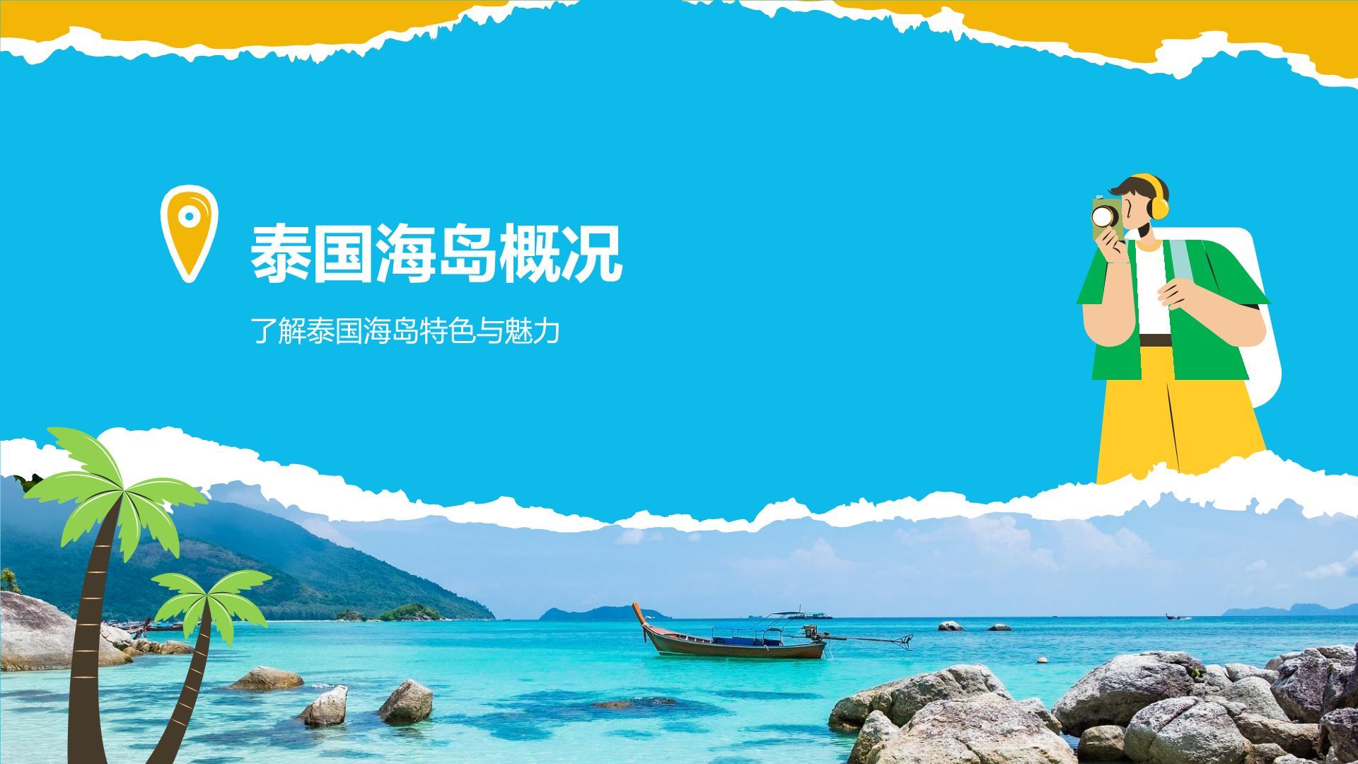 蓝色摄影风泰国海岛游路线攻略PPT模板
