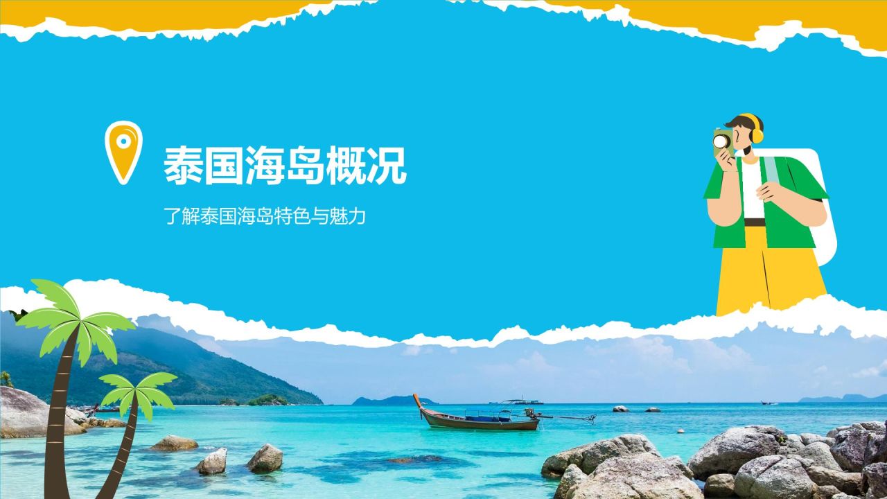 蓝色摄影风泰国海岛游路线攻略PPT模板