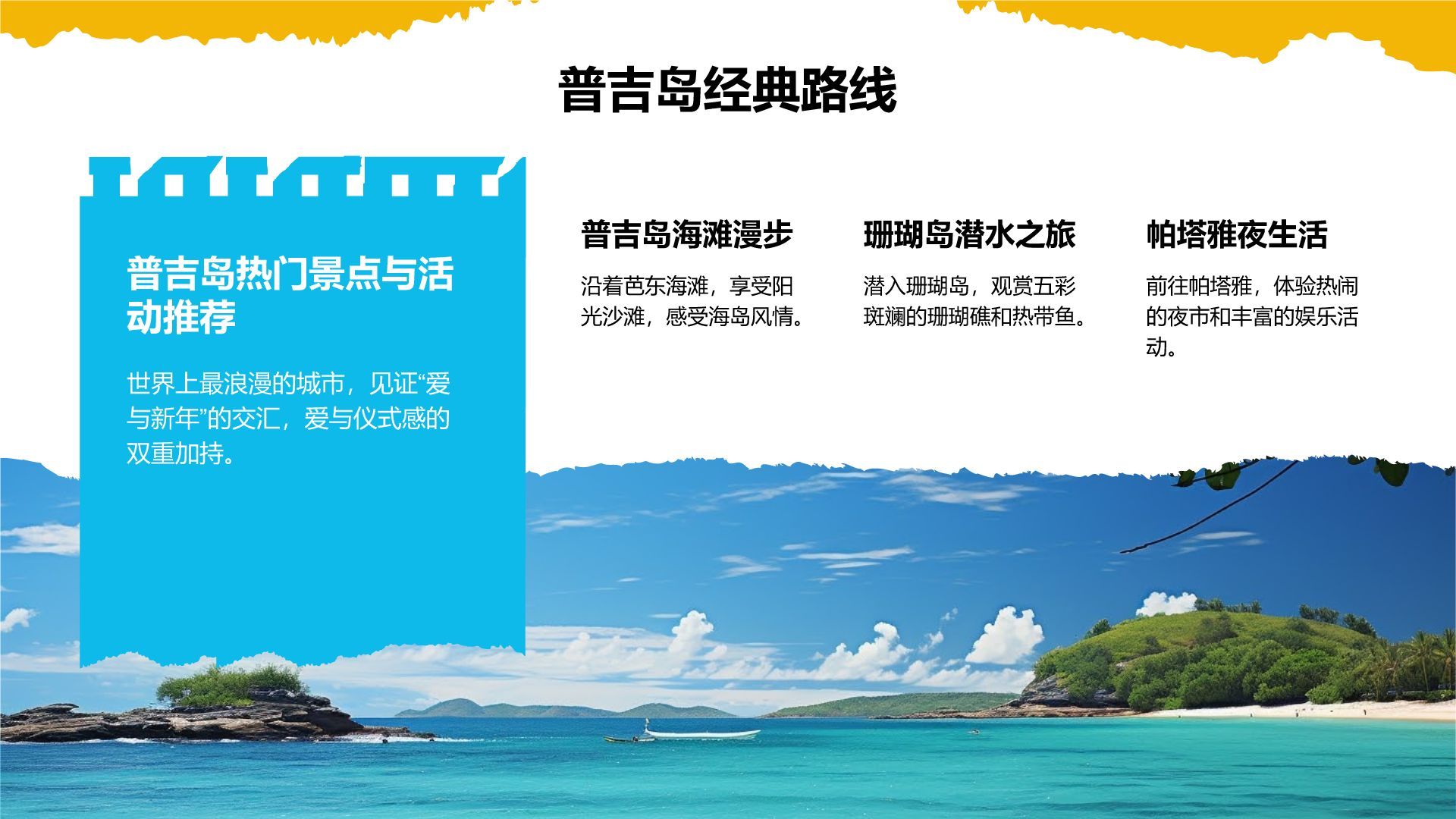 蓝色摄影风泰国海岛游路线攻略PPT模板