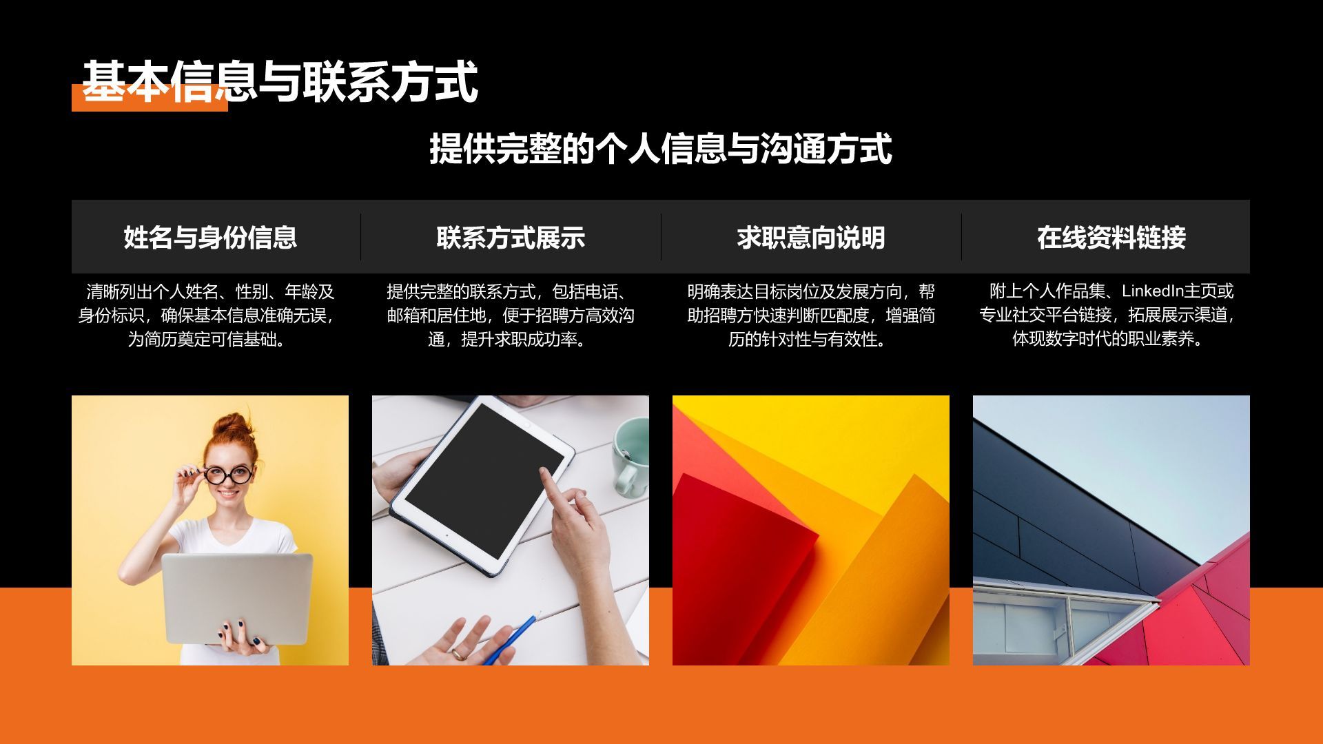 橙色商务风个人简历与作品展示PPT模板