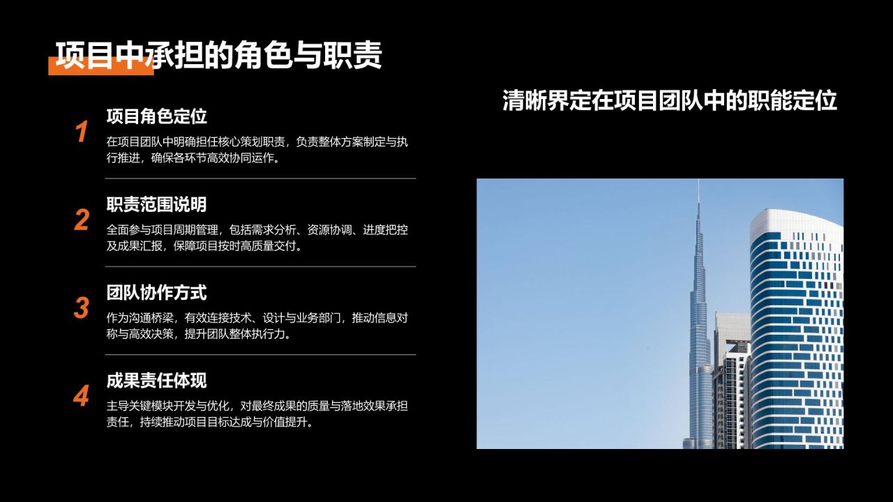橙色商务风个人简历与作品展示PPT模板