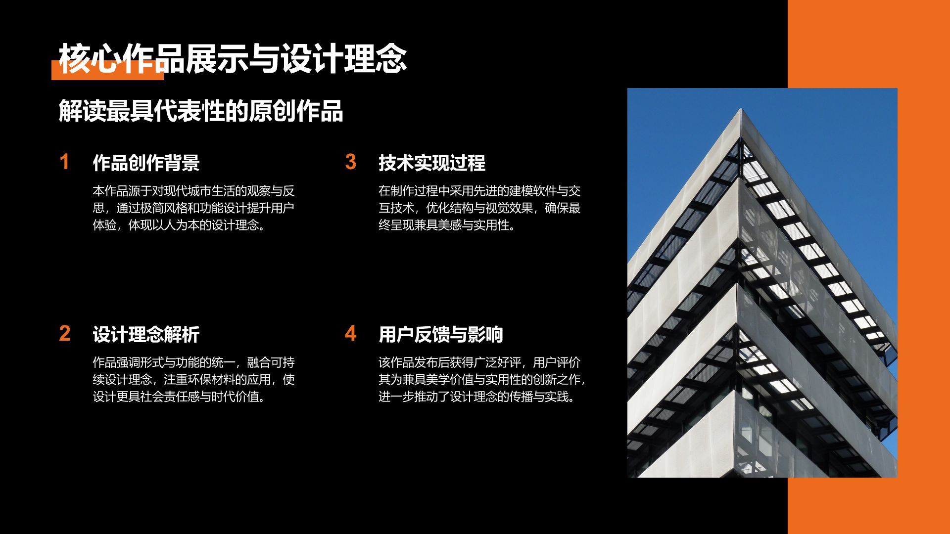 橙色商务风个人简历与作品展示PPT模板