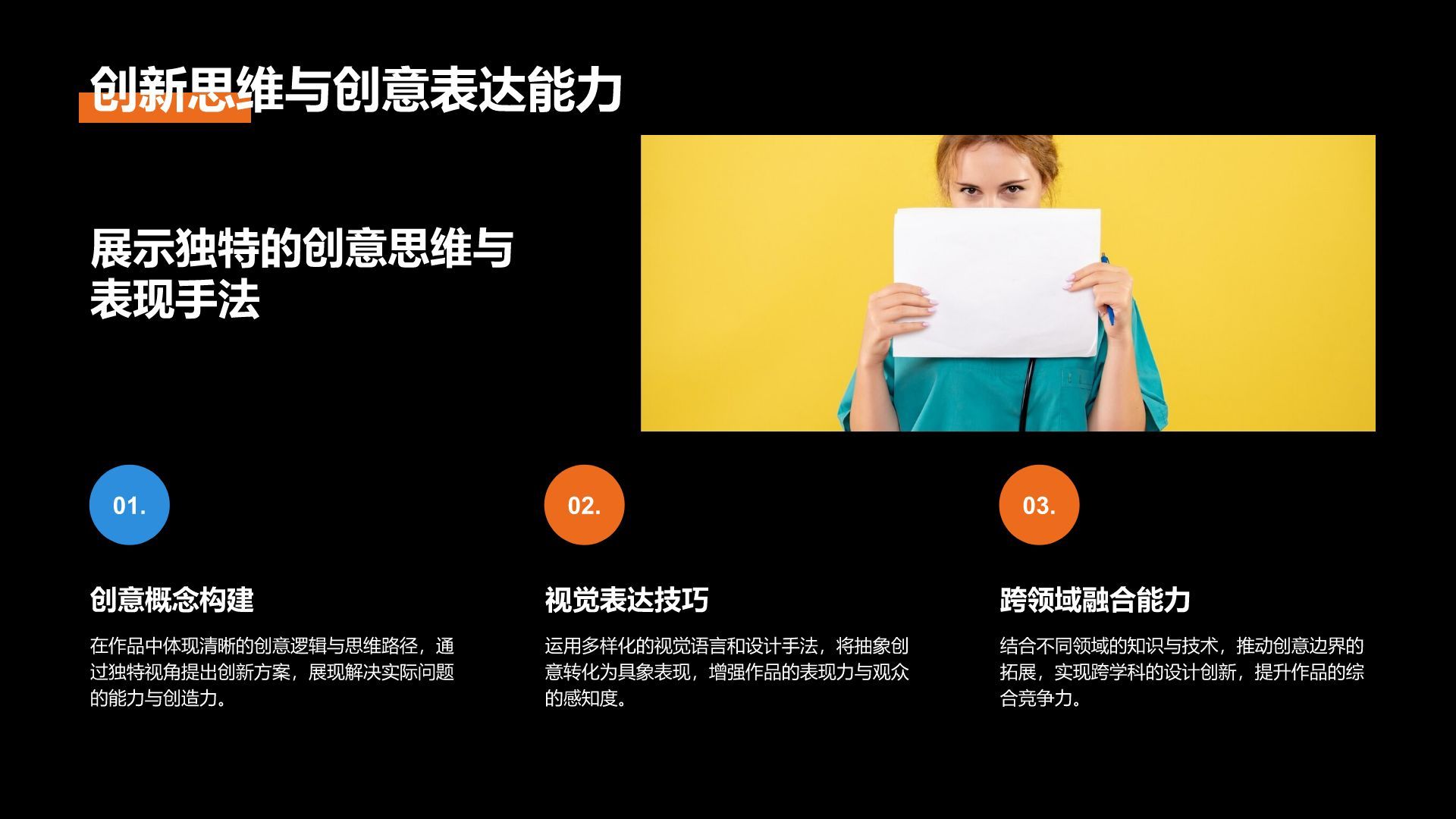 橙色商务风个人简历与作品展示PPT模板
