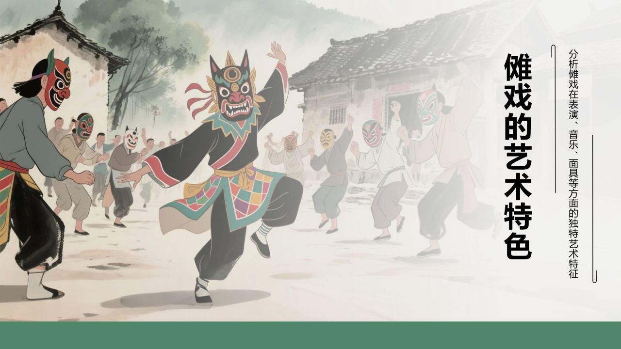 绿色水墨风傩戏的历史与文化价值PPT模板