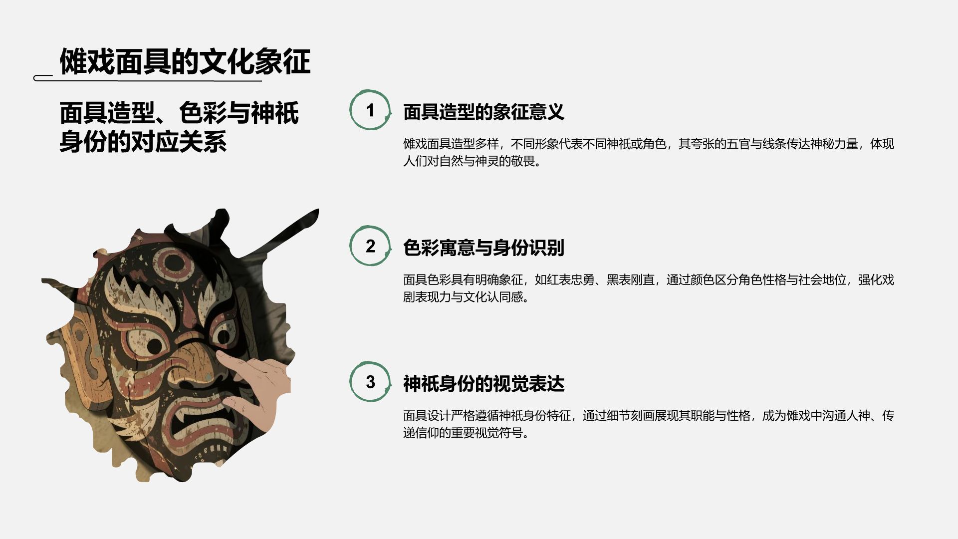 绿色水墨风傩戏的历史与文化价值PPT模板