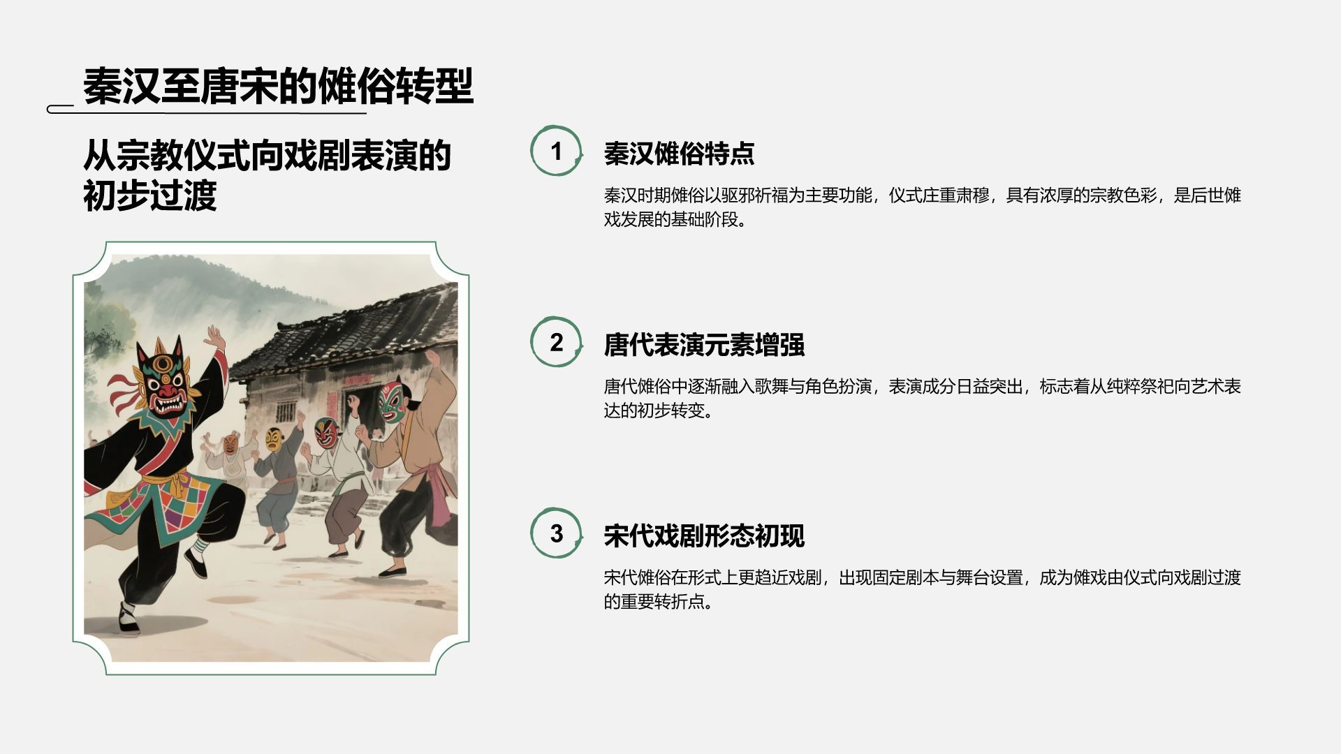绿色水墨风傩戏的历史与文化价值PPT模板