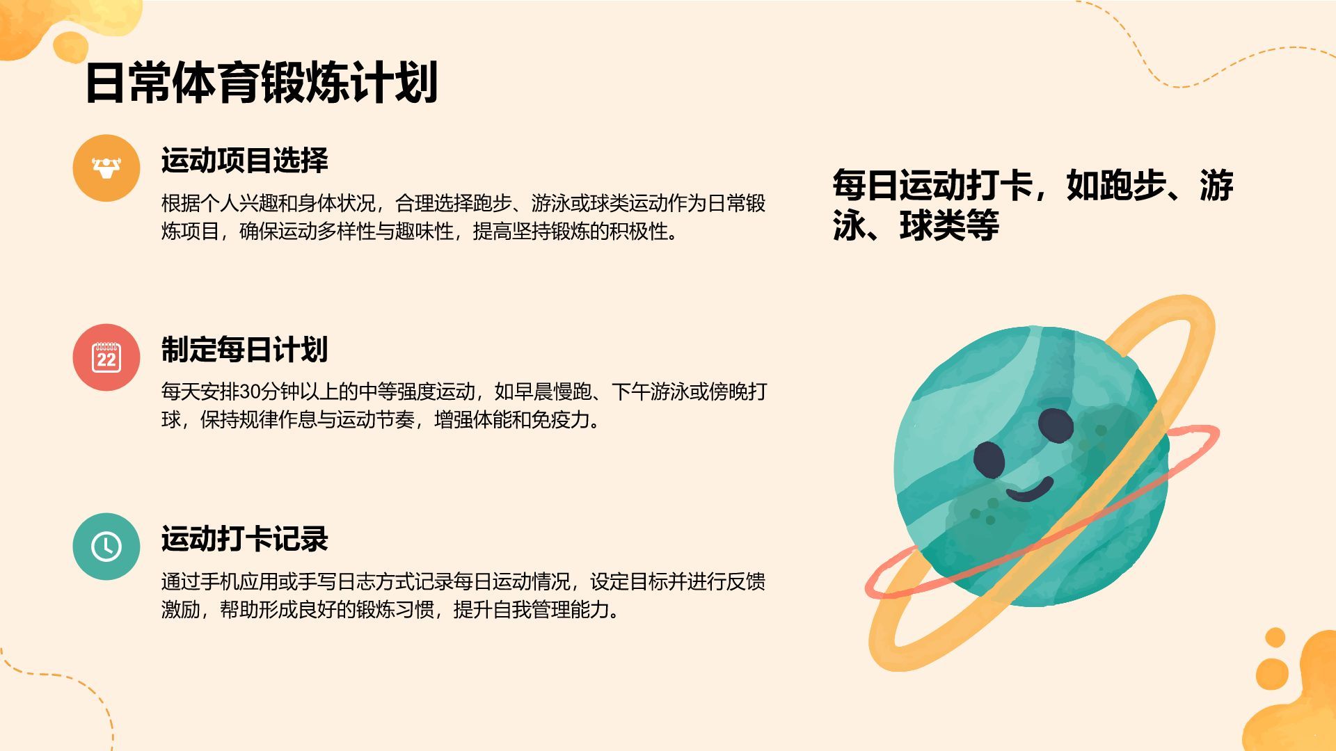 橙色插画风暑假生活以及学习计划PPT模板