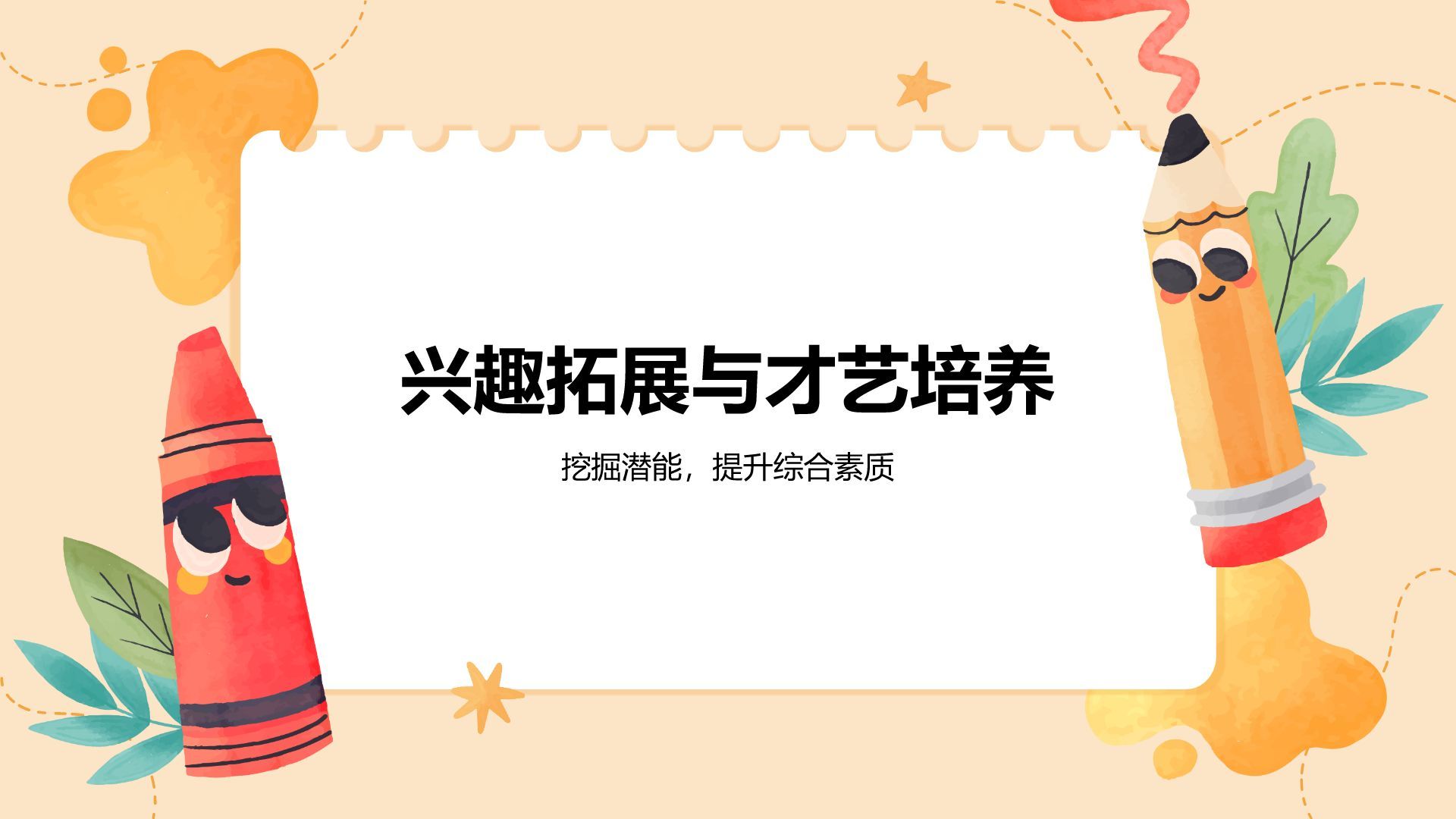 橙色插画风暑假生活以及学习计划PPT模板