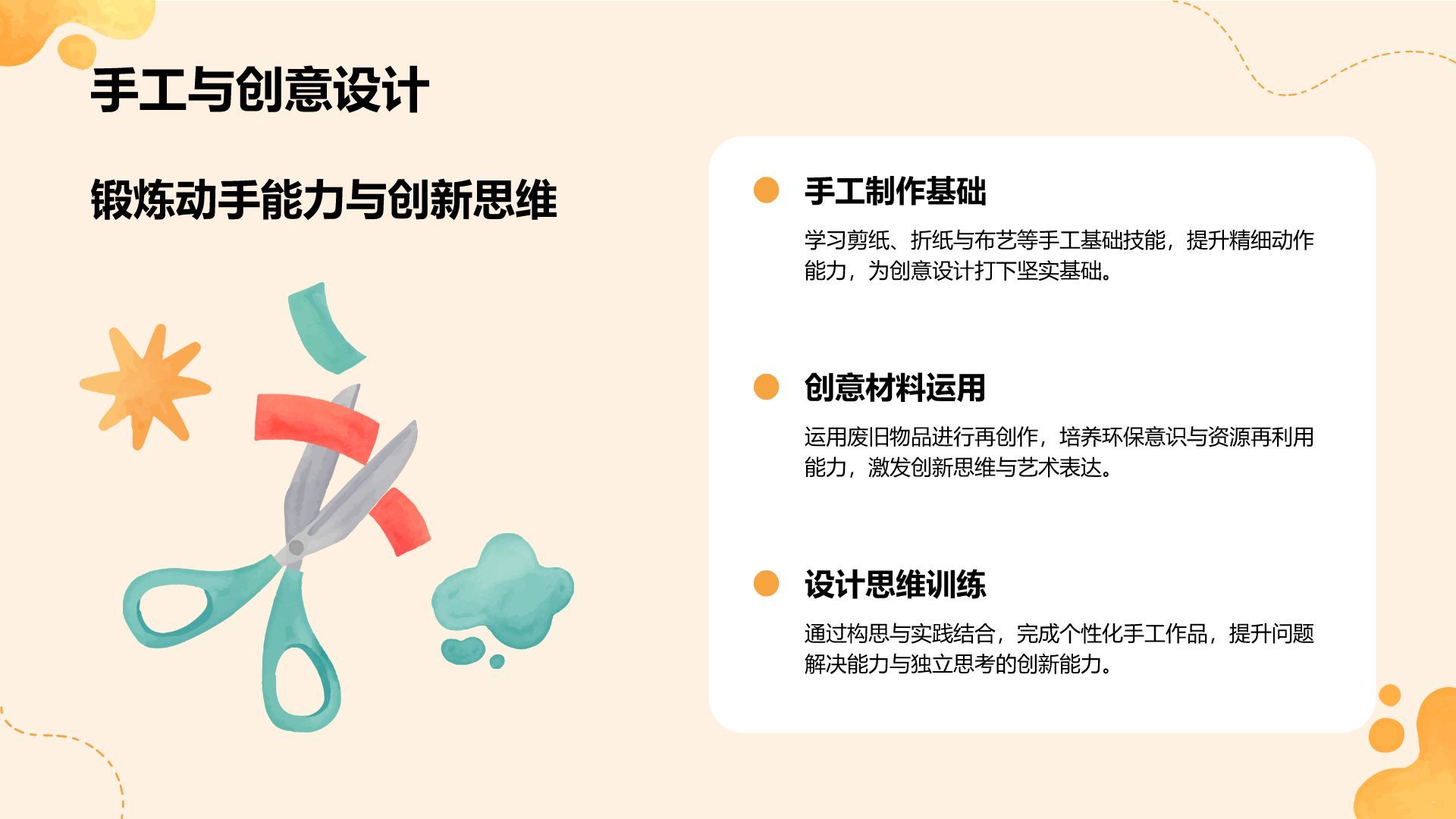 橙色插画风暑假生活以及学习计划PPT模板