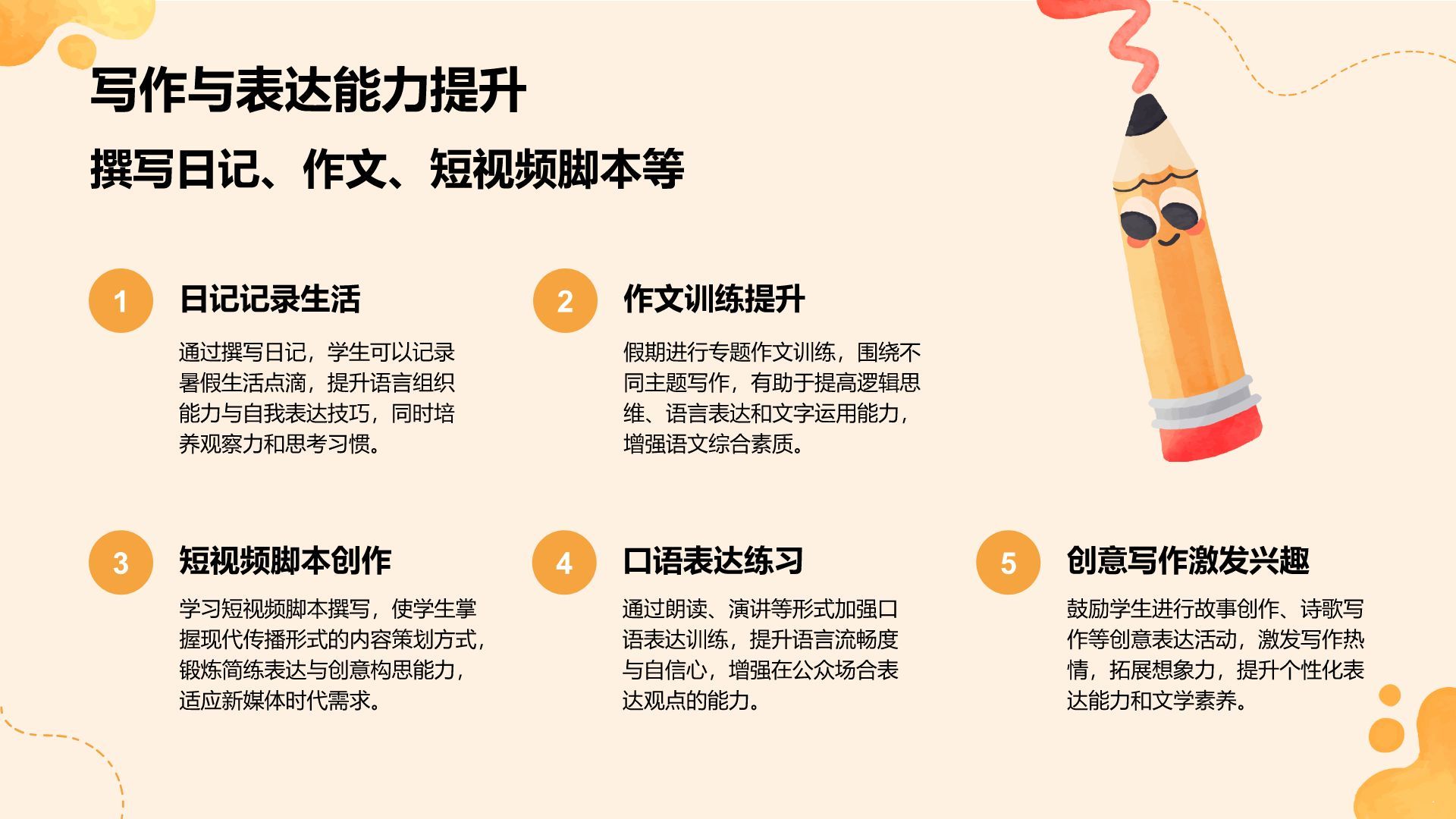 橙色插画风暑假生活以及学习计划PPT模板