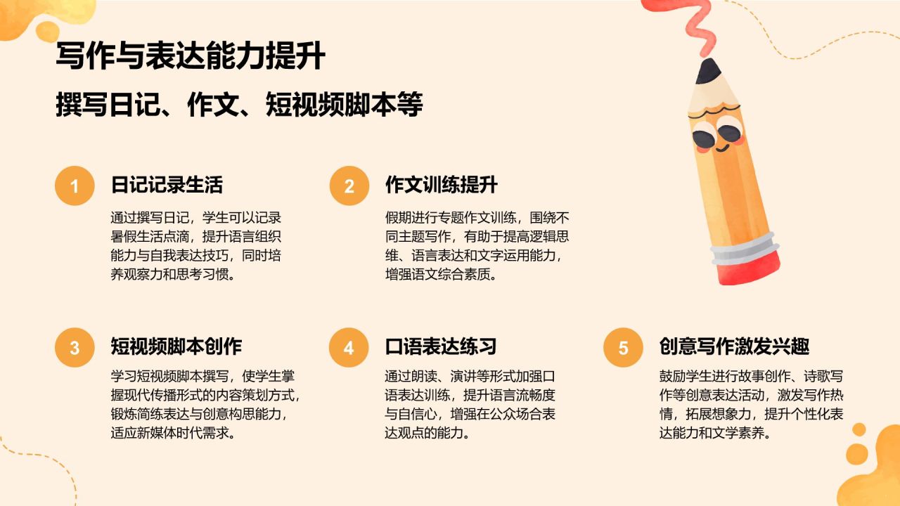 橙色插画风暑假生活以及学习计划PPT模板