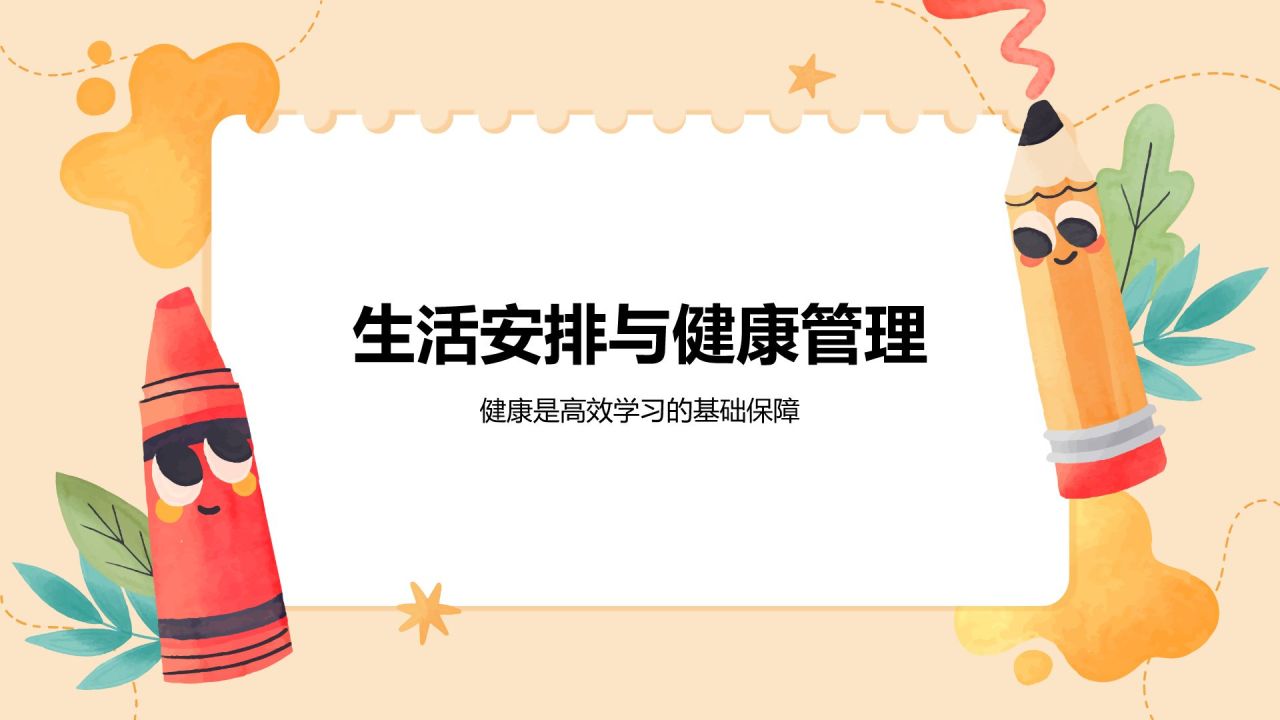 橙色插画风暑假生活以及学习计划PPT模板