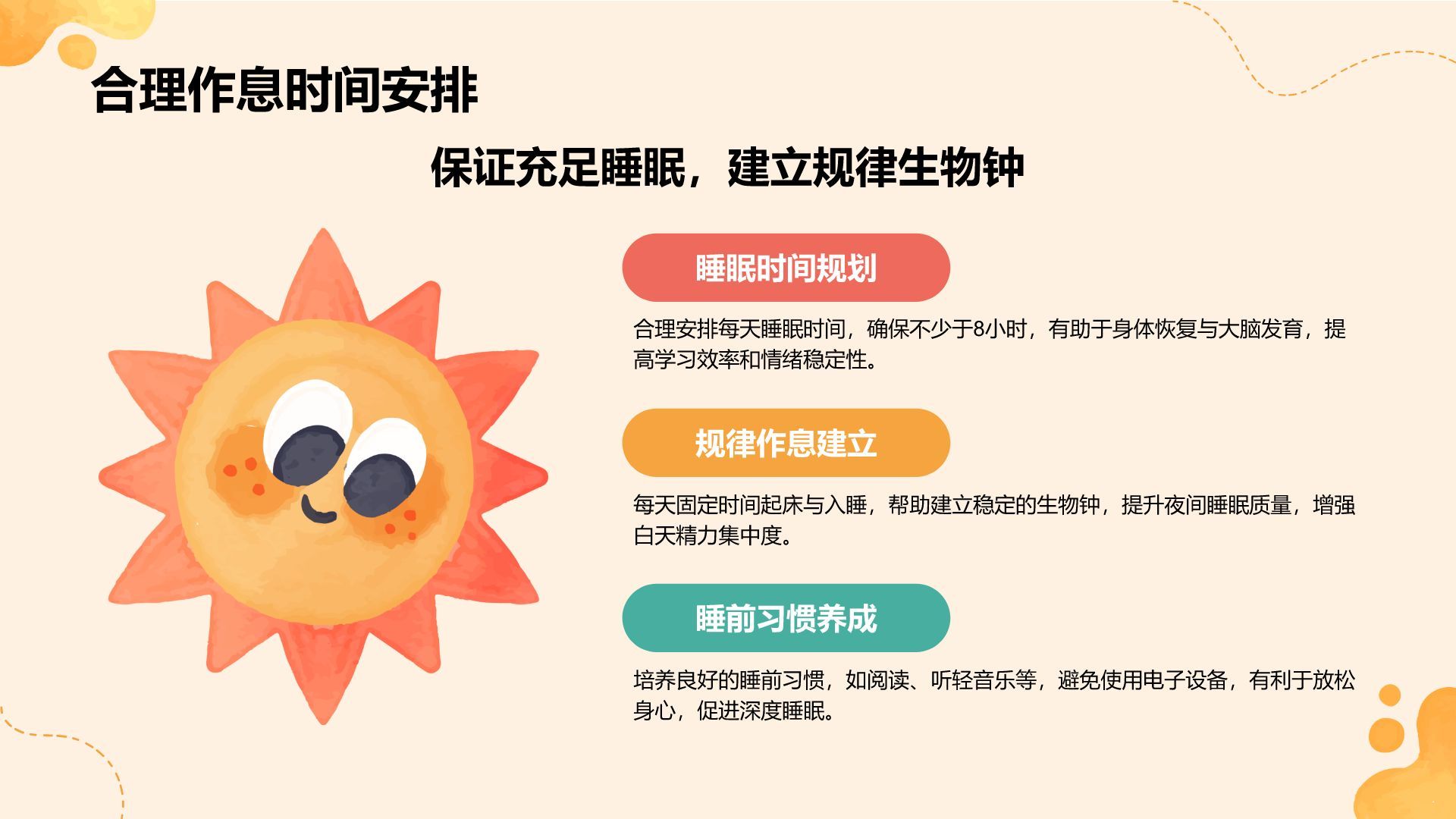 橙色插画风暑假生活以及学习计划PPT模板
