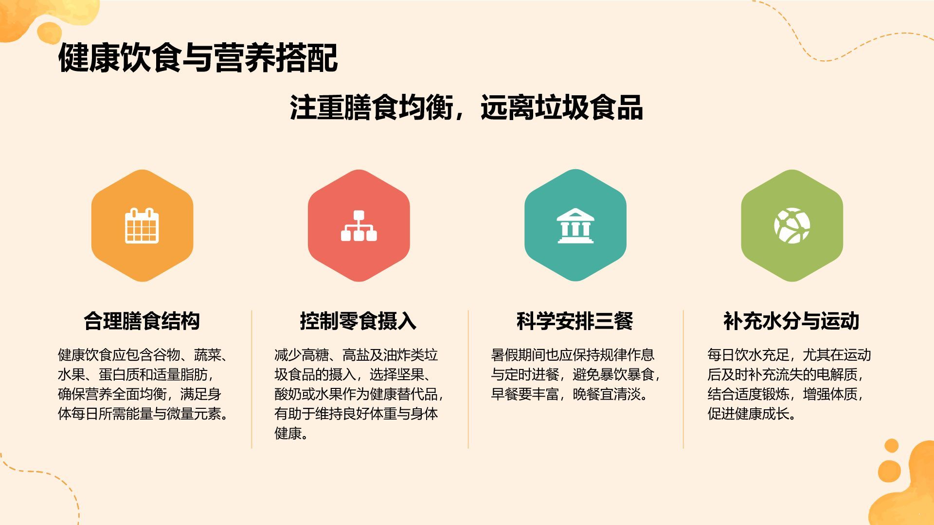 橙色插画风暑假生活以及学习计划PPT模板