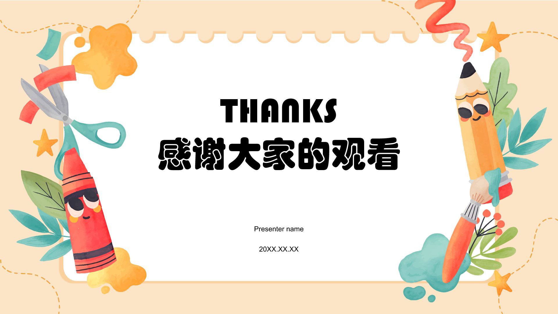 橙色插画风暑假生活以及学习计划PPT模板