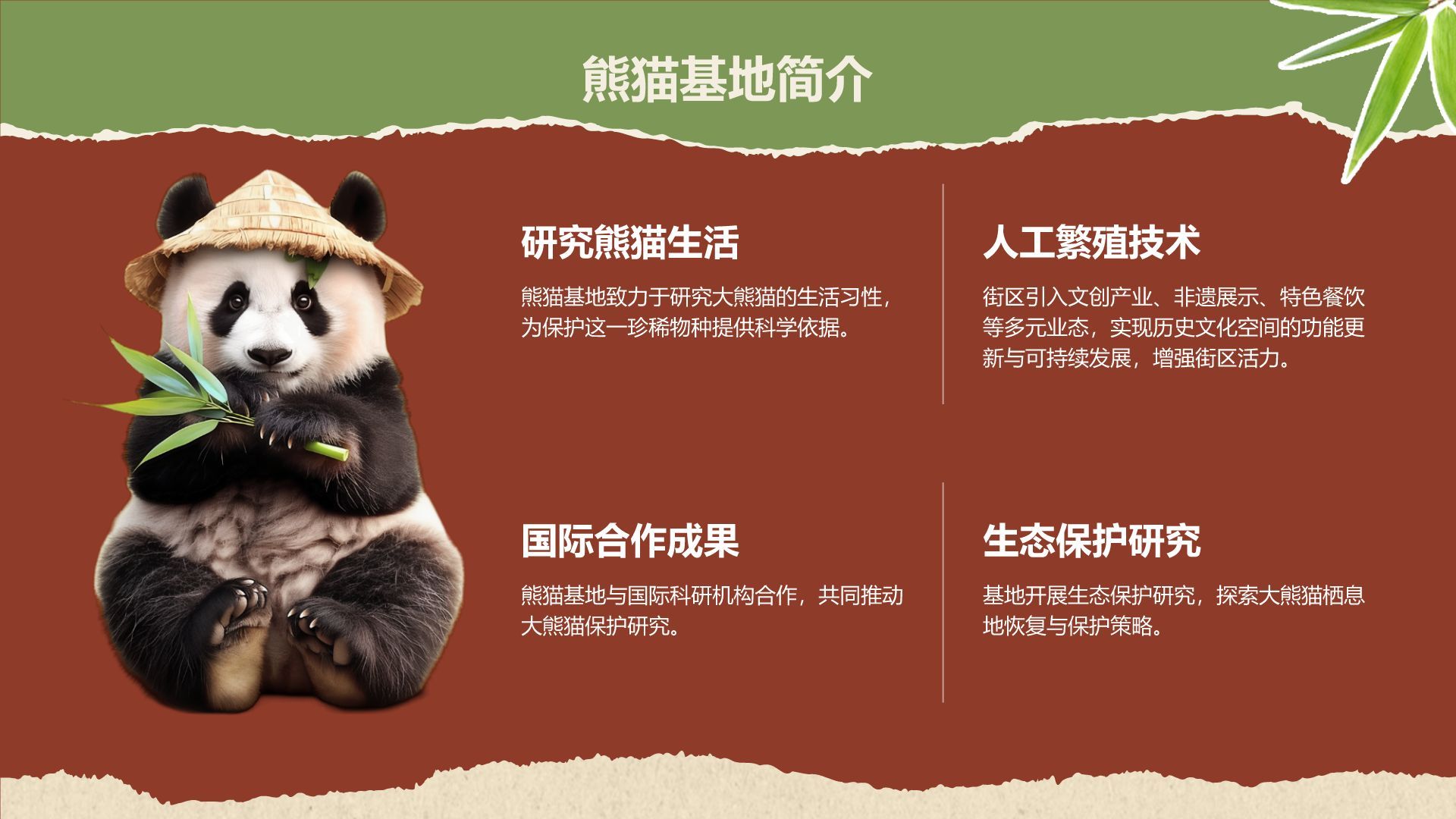 红色摄影风成都美食与熊猫之旅旅行攻略PPT模板