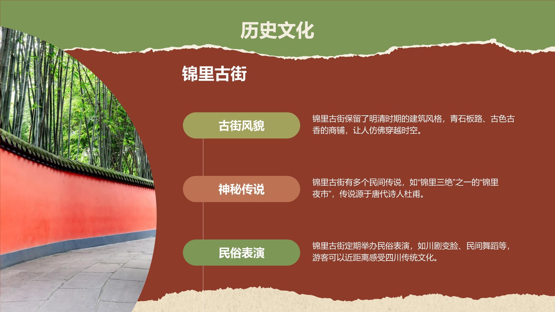 红色摄影风成都美食与熊猫之旅旅行攻略PPT模板