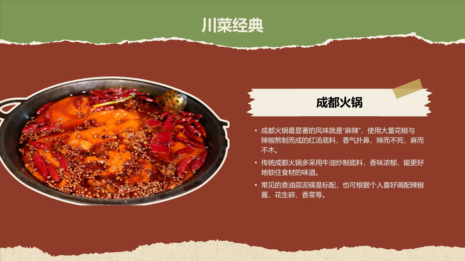 红色摄影风成都美食与熊猫之旅旅行攻略PPT模板