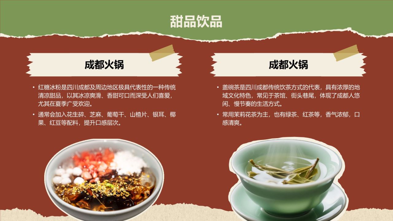 红色摄影风成都美食与熊猫之旅旅行攻略PPT模板