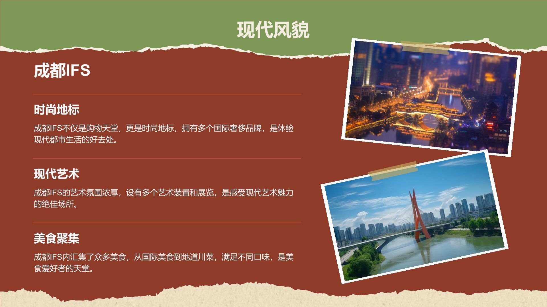 红色摄影风成都美食与熊猫之旅旅行攻略PPT模板