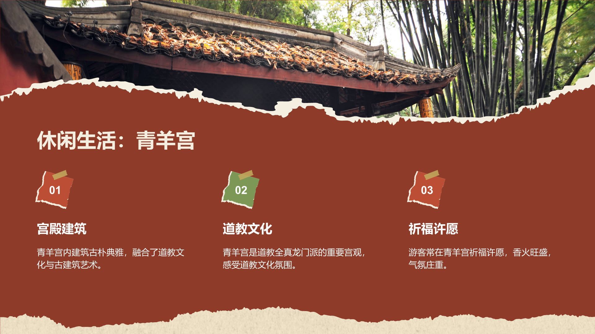 红色摄影风成都美食与熊猫之旅旅行攻略PPT模板