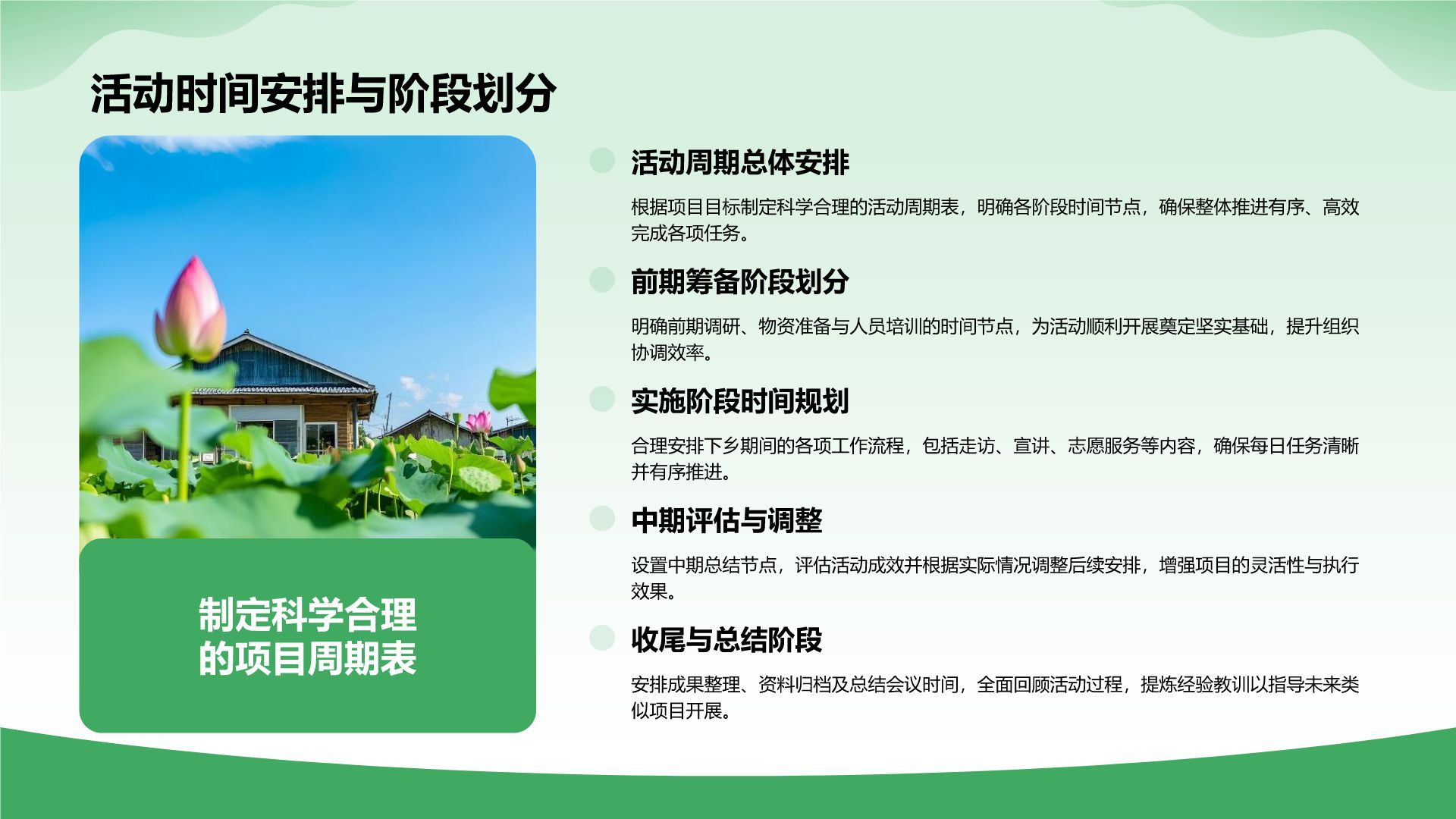 绿色商务风三下乡活动策划与实施方案PPT模板