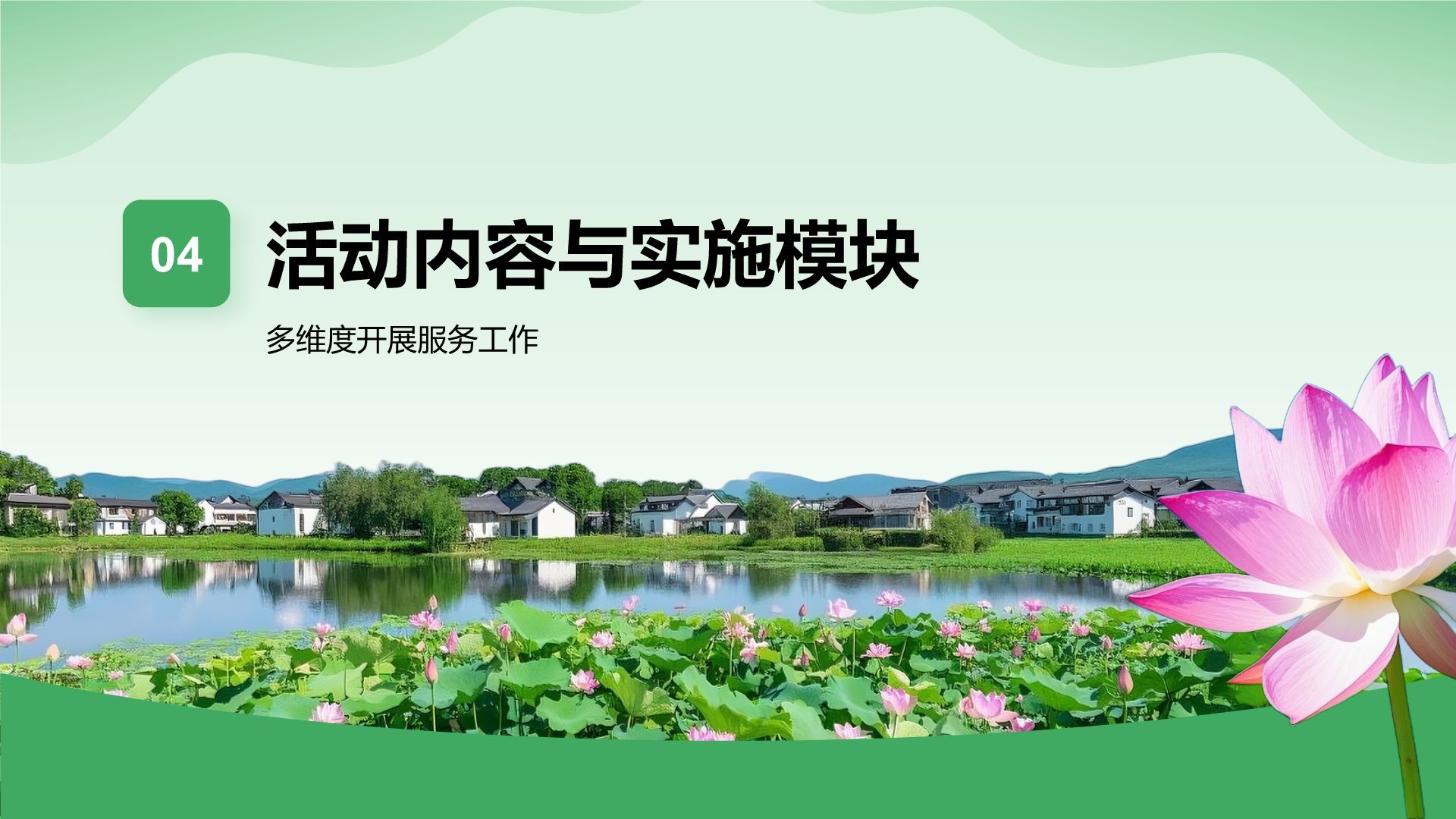 绿色商务风三下乡活动策划与实施方案PPT模板