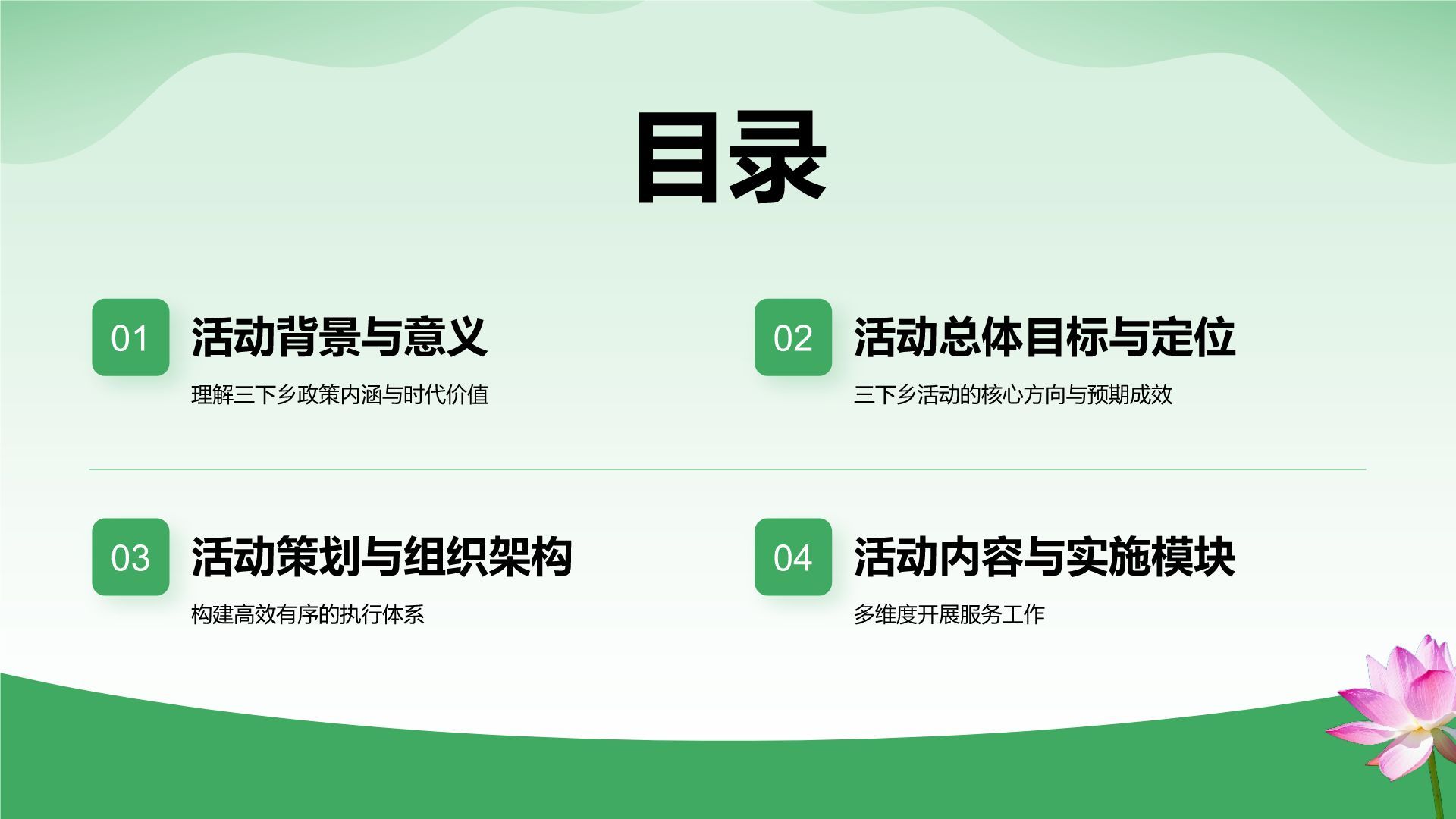 绿色商务风三下乡活动策划与实施方案PPT模板