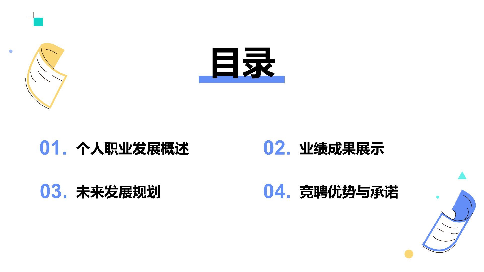 蓝色插画风通用行业竞聘述职汇报PPT模板