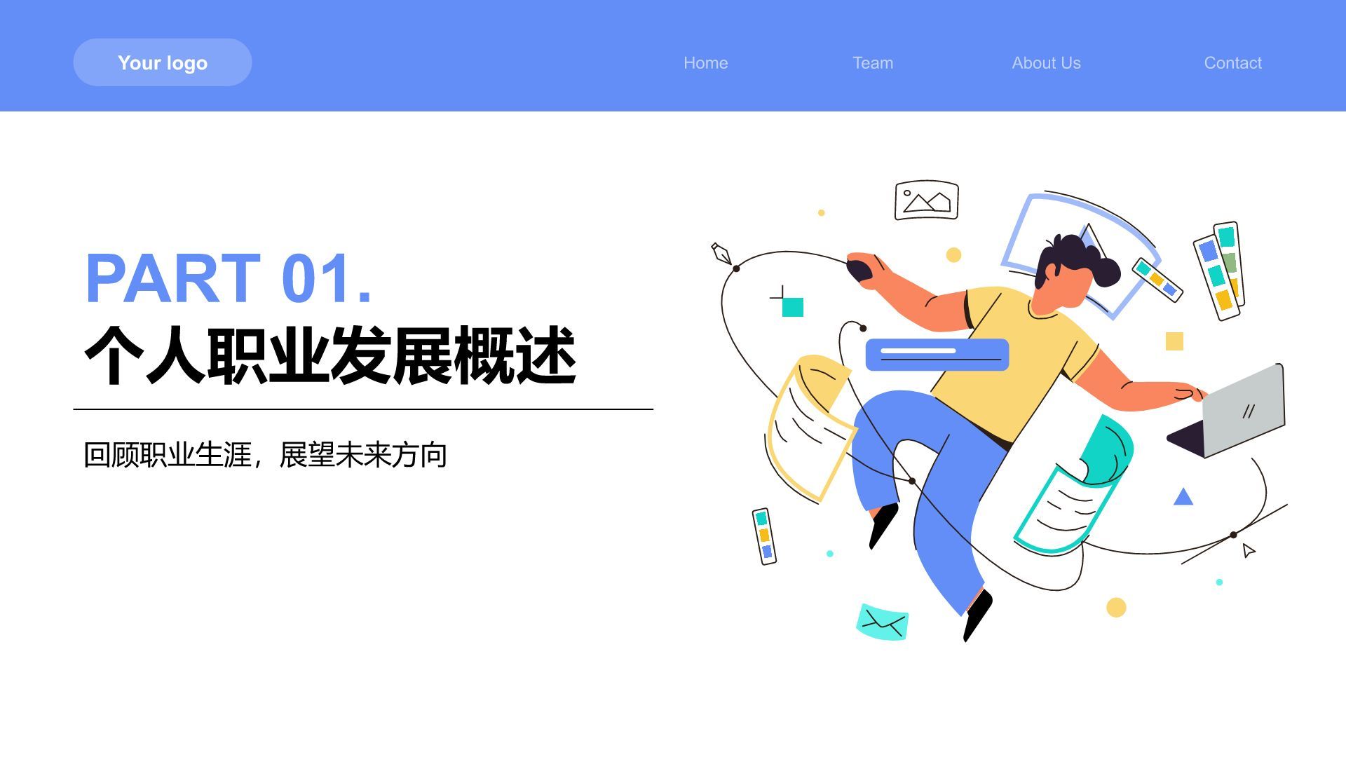 蓝色插画风通用行业竞聘述职汇报PPT模板