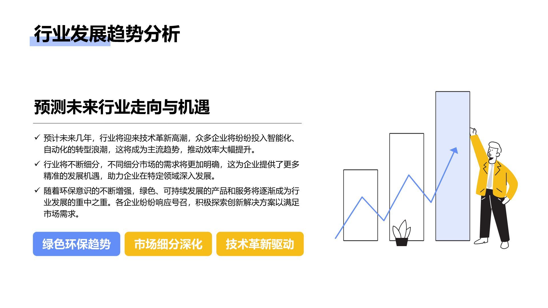 蓝色插画风通用行业竞聘述职汇报PPT模板