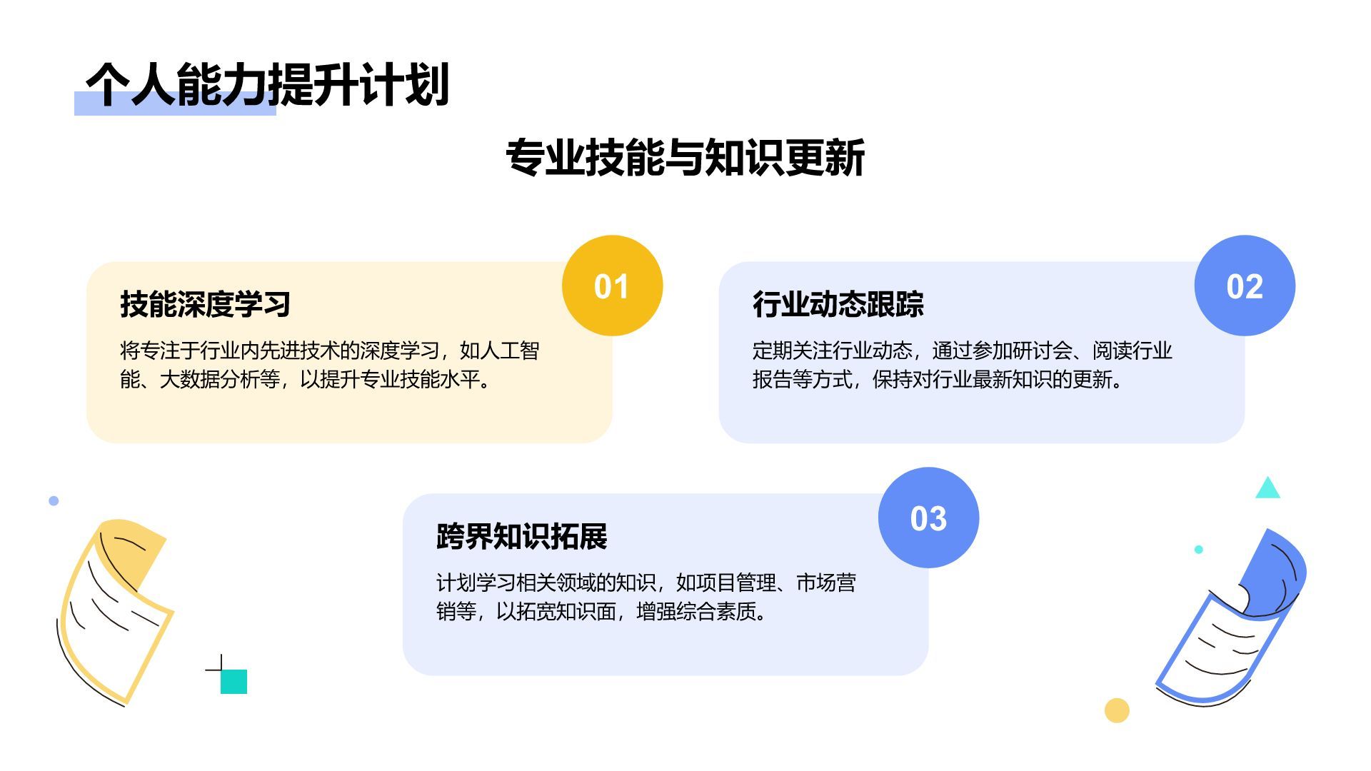 蓝色插画风通用行业竞聘述职汇报PPT模板