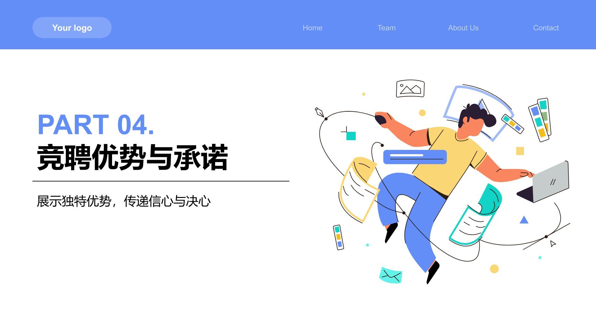 蓝色插画风通用行业竞聘述职汇报PPT模板