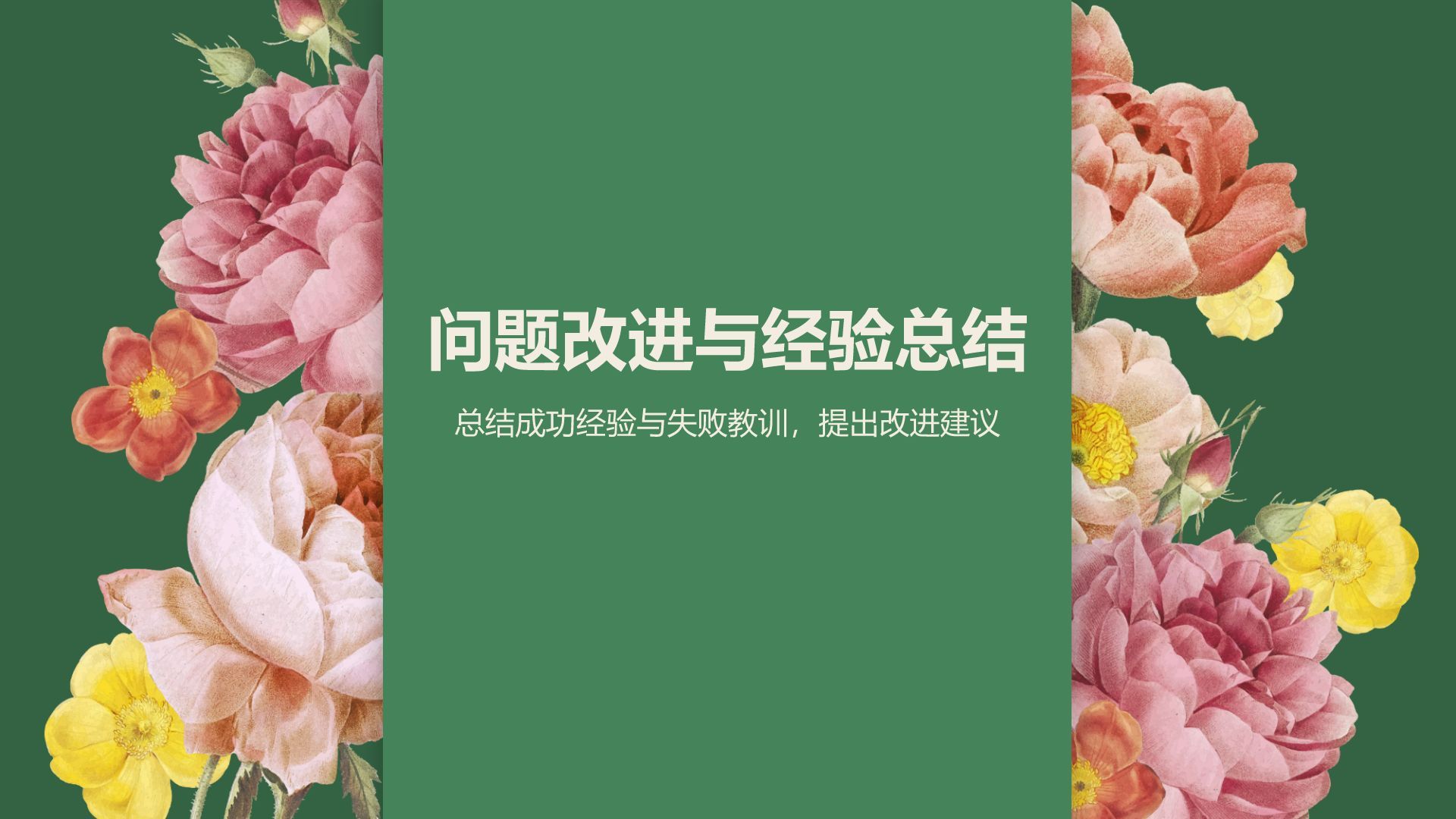 绿色插画风通用行业工作总结汇报PPT模板