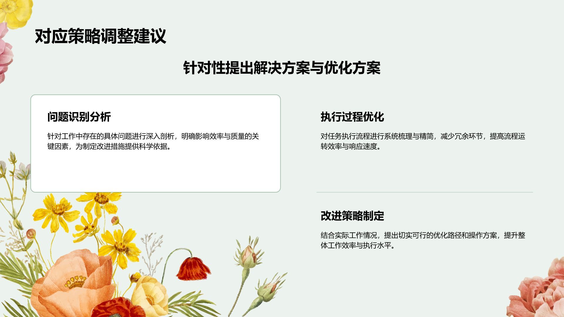 绿色插画风通用行业工作总结汇报PPT模板