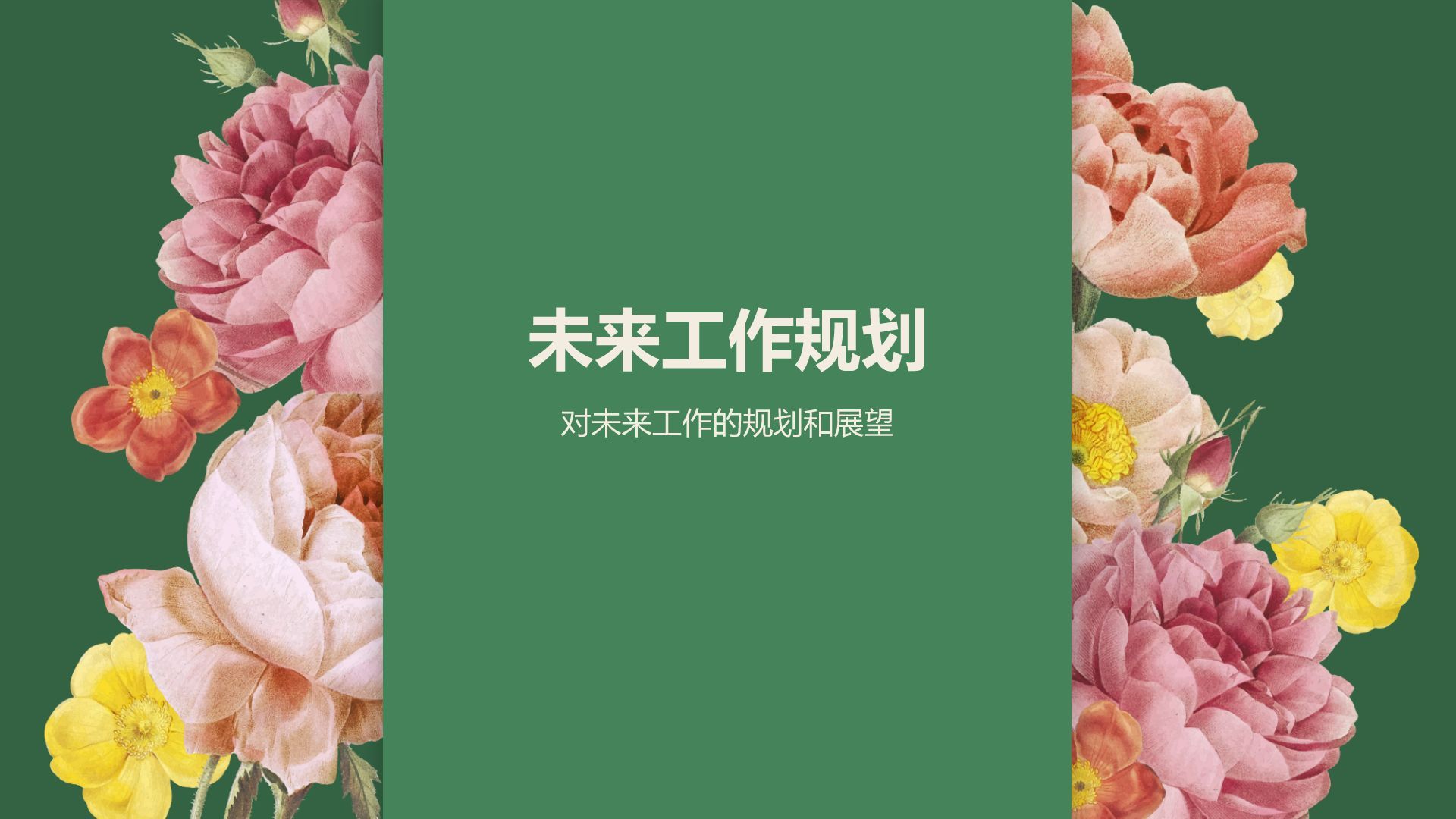 绿色插画风通用行业工作总结汇报PPT模板