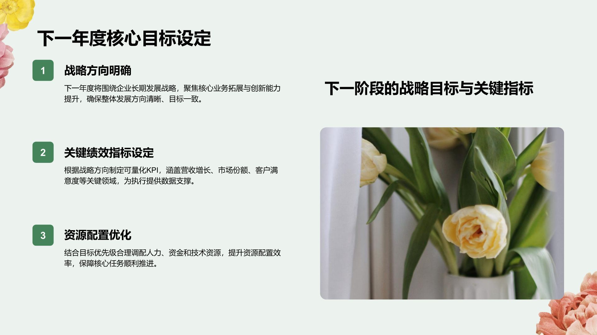 绿色插画风通用行业工作总结汇报PPT模板