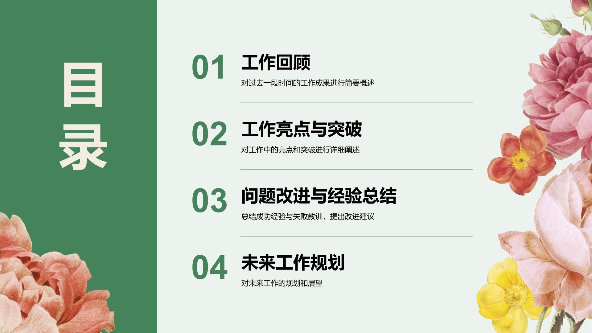 绿色插画风通用行业工作总结汇报PPT模板