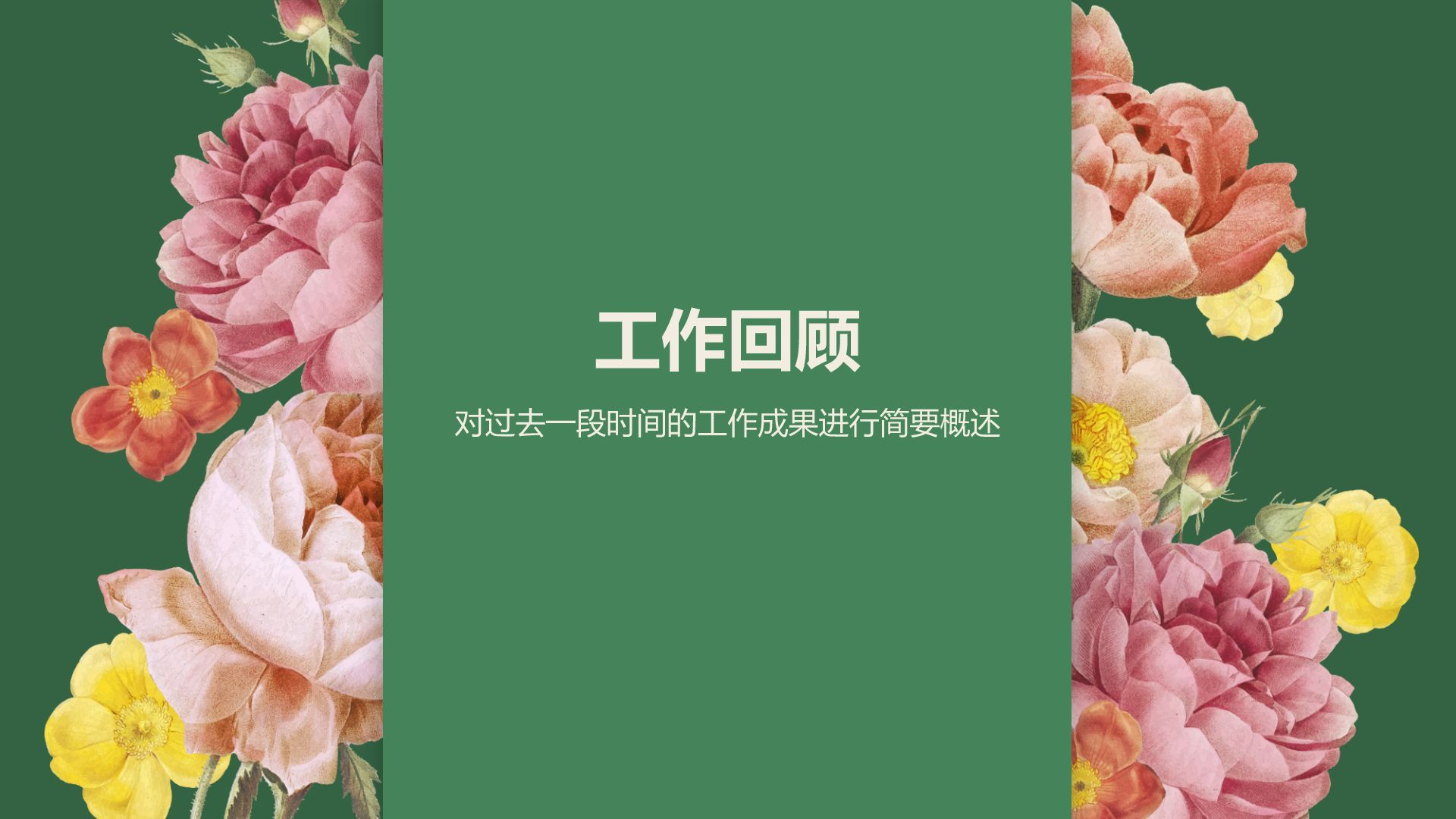 绿色插画风通用行业工作总结汇报PPT模板