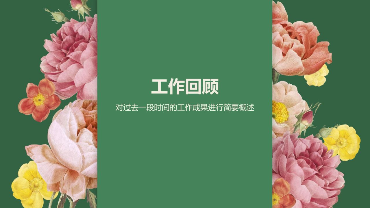 绿色插画风通用行业工作总结汇报PPT模板