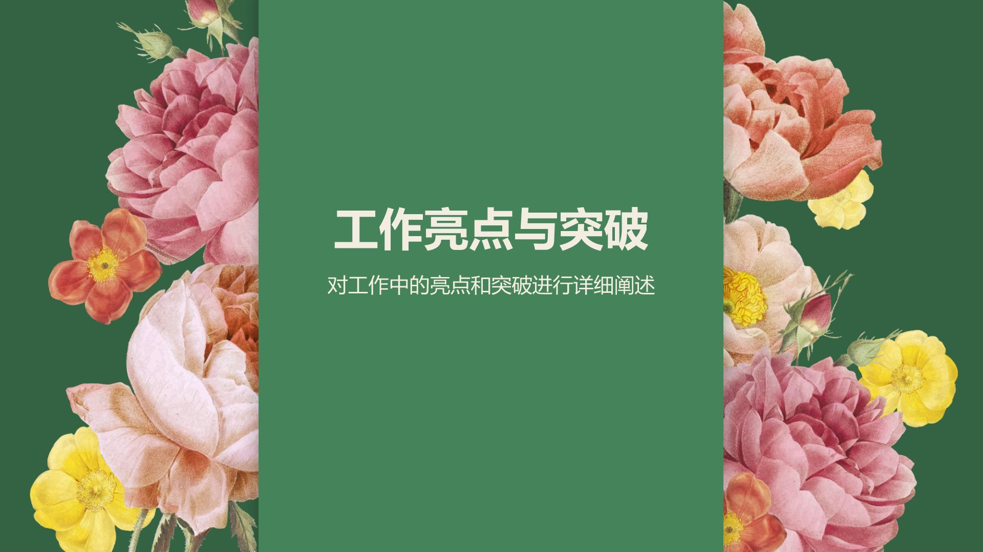 绿色插画风通用行业工作总结汇报PPT模板