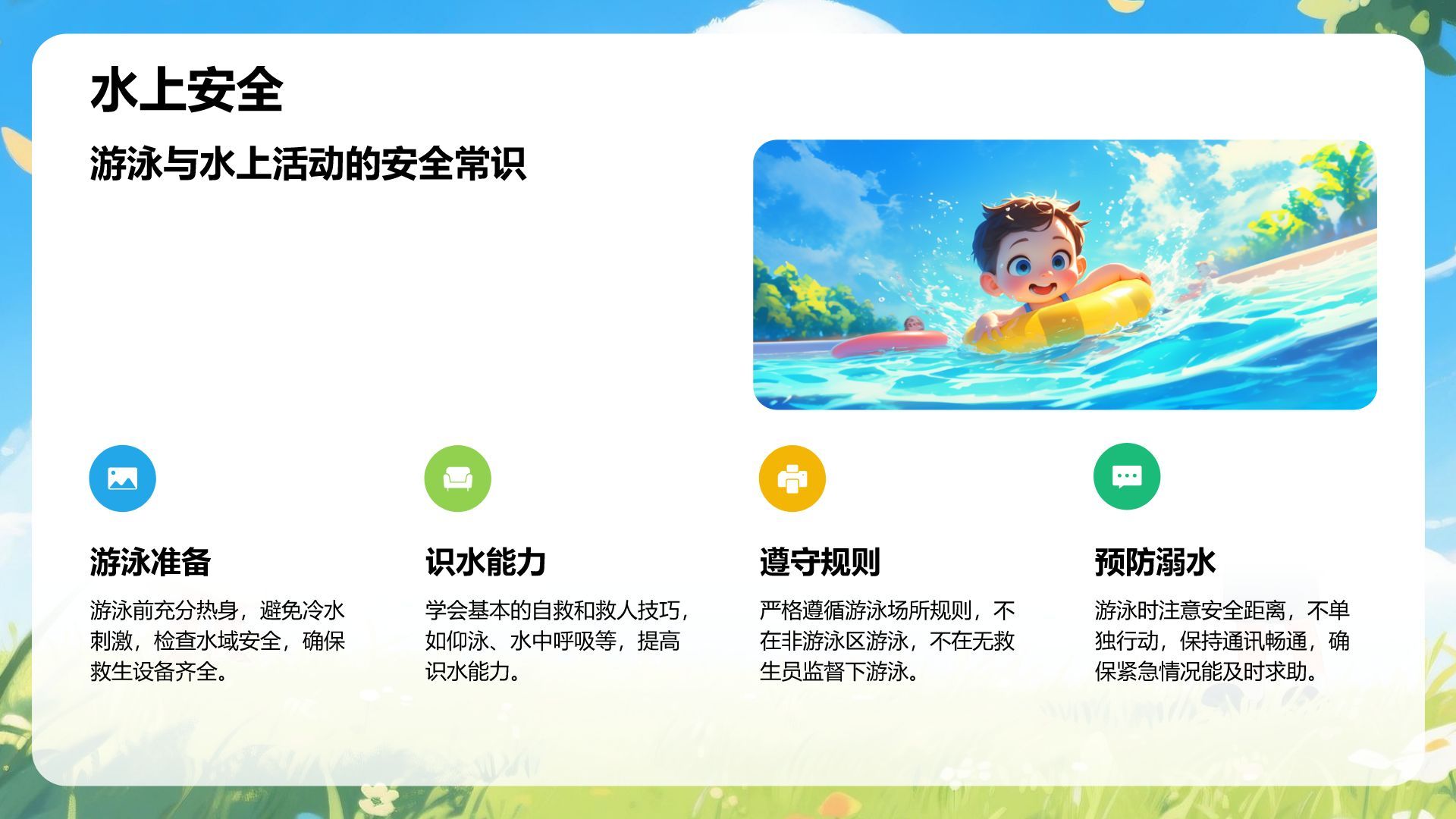蓝色插画风中小学生暑假安全指导PPT模板